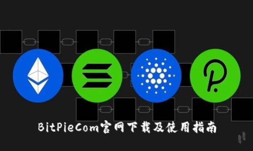 BitPieCom官网下载及使用指南