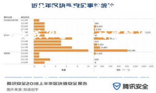 虚拟币名称大全：一览全球主要加密货币
虚拟币, 加密货币, 区块链/guanjianci

引言
在当今数字化时代，虚拟货币（或称加密货币）不断为我们所熟知。虚拟币不仅改变了传统金融体系，也创新了价值的流通方式。本文将为您呈现一份详尽的虚拟币名称大全，介绍各种主要的加密货币以及它们的特性与用途。同时，我们将引入一些相关问题，让您更深入地了解这一领域。

虚拟币的基本概念
虚拟币通常是基于区块链技术的数字货币。它们通过加密算法确保交易的安全性。与传统货币不同，虚拟币不依赖于中央银行或政府的支持，而是由网络中的用户共同维护。因此，虚拟币的发行和交易更具去中心化特征。

目前全球市场上已经出现了数千种虚拟币，其中一些获得了广泛的认可。比特币（Bitcoin）、以太坊（Ethereum）、瑞波币（Ripple）等都是具有代表性的虚拟币。每种虚拟币都有其独特的设计目标和技术特点，这使得它们在金融生态系统中扮演着不同的角色。

主要虚拟币名称大全
接下来，我们将介绍一些主要的虚拟币及其简要信息。

ul
    listrong比特币（Bitcoin, BTC）/strong：第一种去中心化数字货币，创建于2009年，采用工作量证明机制，广泛用于投资和交易。/li
    listrong以太坊（Ethereum, ETH）/strong：创建于2015年，是支持智能合约的区块链平台，促进了去中心化应用的开发。/li
    listrong瑞波币（Ripple, XRP）/strong：旨在提供快速、低成本的跨境支付解决方案，被多个金融机构采用。/li
    listrong莱特币（Litecoin, LTC）/strong：于2011年推出，致力于成为“银”的数字货币，交易确认速度较快。/li
    listrong比特币现金（Bitcoin Cash, BCH）/strong：比特币的分叉版本，增加了区块大小以提高交易吞吐量。/li
    listrong链链接（Chainlink, LINK）/strong：主要用于连接智能合约和现实世界数据，在去中心化金融（DeFi）中发挥重要作用。/li
    listrong卡尔达诺（Cardano, ADA）/strong：基于科学方法构建的区块链平台，强调安全性和可扩展性。/li
    listrong波场（Tron, TRX）/strong：创建于2017年，旨在构建去中心化的互联网，注重内容创造和分发。/li
    listrong多趣区块链（Polkadot, DOT）/strong：旨在实现不同区块链之间的互操作性，推动区块链技术的发展。/li
    listrong恒星币（Stellar, XLM）/strong：旨在促进金融交易便利，重点关注低收入用户的金融服务。/li
/ul

虚拟币的投资价值
对于众多投资者而言，虚拟币的投资价值吸引了大量目光。比特币作为市场的“领头羊”，在很多国家和地区已被视为数字黄金，而其他虚拟币则各具特色，提供了多样化的投资机会。

投资虚拟币的价值来源于其供需关系及市场认同度。许多投资者看好区块链技术的潜力和未来发展，希望通过早期投资获取高额回报。然而，虚拟币市场波动剧烈，风险相对较高，因此投资者需谨慎评估自身的风险承受能力。

相关问题探讨

问题一：虚拟币如何保障交易的安全性？
虚拟币的交易安全性主要依赖于区块链技术及其加密算法。区块链以去中心化的方式记录每一笔交易，使得其交易信息在全网络中透明且不可篡改。同时，交易的加密保障了用户的隐私和资金安全。

每笔交易在网络中需要经过矿工的验证和记录，只有当多数矿工确认交易的合法性时，这笔交易才会被添加到区块链中。这种分散验证机制确保了没有单一实体可以控制交易或修改交易记录。此外，许多虚拟币采用例如SHA-256或Scrypt等不同的哈希算法，进一步增加了交易被攻击的难度。

问题二：虚拟币和法定货币的区别是什么？
虚拟币和法定货币在本质上有很大的区别。法定货币是由国家政府发行并承认的货币，其价值通常依赖于国家的经济状况和信用。而虚拟币则是由私人开发和运营，通过区块链技术发行，并且没有国家的支持。

在使用上，法定货币通常用于日常交易，如购物、支付工资等，而虚拟币则更倾向于投资和资产储存。虚拟币的价值波动较大，用户需具备一定的市场知识和风险管理的能力。在法律监管方面，法定货币受国家法律法规的约束，而虚拟币的监管政策仍在不断发展中，许多国家对于虚拟币的合法性和监管措施各有不同。

问题三：虚拟币的未来趋势是什么？
虚拟币的未来趋势可以从多个角度进行分析。在科技层面，区块链技术的不断进步将促使虚拟币及其应用不断创新。例如，随着以太坊2.0的推出，更多的高效智能合约和去中心化金融项目将降低应用门槛。

政策层面，全球范围内对于虚拟币的监管将越来越严格，特别是在反洗钱、税务合规方面，不同国家可能会出台详细的规定，以确保市场健康发展。同时，越来越多的金融机构将开始正式接受虚拟币作为支付手段或投资资产，提升虚拟币的流动性和使用场景。

问题四：如何选择适合自己的虚拟币进行投资？
选择适合的虚拟币投资需要考虑多个因素。首先，要了解虚拟币的基本概念和作用，分析是否符合自身的投资目标。其次，要关注虚拟币的市场表现、交易量和技术发展，包括项目团队、社区支持等。

同时，投资者需评估自身风险承受能力，设置合理的投资比例以及风险控制措施。分散投资也是一种有效的策略，通过投资不同的虚拟币可以降低整体风险。此外，掌握虚拟币的基本面分析和市场趋势分析将有助于做出明智的投资决策。

问题五：如何安全地存储虚拟币？
安全存储虚拟币是每位投资者必须重视的问题。相较于传统银行账户，虚拟币的存储方式更为复杂，需要选择合适的钱包工具。目前，市场上主要有三种存储方式：热钱包、冷钱包和纸钱包。

热钱包是通过互联网连接的，方便快捷，但安全性相对较低；冷钱包未连接互联网，提供更高的安全性，适合长期存储；纸钱包则是将私钥和地址打印在纸上，完全离线存储，但需要妥善保管以避免遗失或损毁。

对于虚拟币投资者来说，建议不要将所有资产集中在一种存储方式中，充分考虑资金安全和使用便利性的平衡。此外，及时备份钱包信息，确保在丢失或设备损坏时能够恢复资金。

结论
虚拟币的出现为我们提供了全新的金融选择和机会，尽管风险与机遇并存，但对潜在投资者来说，了解虚拟币的基本知识及市场动态是非常重要的。希望本文的介绍能为您提供更全面的视角，帮助您在虚拟币投资中做出明智的决策。