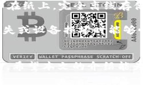 虚拟币名称大全：一览全球主要加密货币
虚拟币, 加密货币, 区块链/guanjianci

引言
在当今数字化时代，虚拟货币（或称加密货币）不断为我们所熟知。虚拟币不仅改变了传统金融体系，也创新了价值的流通方式。本文将为您呈现一份详尽的虚拟币名称大全，介绍各种主要的加密货币以及它们的特性与用途。同时，我们将引入一些相关问题，让您更深入地了解这一领域。

虚拟币的基本概念
虚拟币通常是基于区块链技术的数字货币。它们通过加密算法确保交易的安全性。与传统货币不同，虚拟币不依赖于中央银行或政府的支持，而是由网络中的用户共同维护。因此，虚拟币的发行和交易更具去中心化特征。

目前全球市场上已经出现了数千种虚拟币，其中一些获得了广泛的认可。比特币（Bitcoin）、以太坊（Ethereum）、瑞波币（Ripple）等都是具有代表性的虚拟币。每种虚拟币都有其独特的设计目标和技术特点，这使得它们在金融生态系统中扮演着不同的角色。

主要虚拟币名称大全
接下来，我们将介绍一些主要的虚拟币及其简要信息。

ul
    listrong比特币（Bitcoin, BTC）/strong：第一种去中心化数字货币，创建于2009年，采用工作量证明机制，广泛用于投资和交易。/li
    listrong以太坊（Ethereum, ETH）/strong：创建于2015年，是支持智能合约的区块链平台，促进了去中心化应用的开发。/li
    listrong瑞波币（Ripple, XRP）/strong：旨在提供快速、低成本的跨境支付解决方案，被多个金融机构采用。/li
    listrong莱特币（Litecoin, LTC）/strong：于2011年推出，致力于成为“银”的数字货币，交易确认速度较快。/li
    listrong比特币现金（Bitcoin Cash, BCH）/strong：比特币的分叉版本，增加了区块大小以提高交易吞吐量。/li
    listrong链链接（Chainlink, LINK）/strong：主要用于连接智能合约和现实世界数据，在去中心化金融（DeFi）中发挥重要作用。/li
    listrong卡尔达诺（Cardano, ADA）/strong：基于科学方法构建的区块链平台，强调安全性和可扩展性。/li
    listrong波场（Tron, TRX）/strong：创建于2017年，旨在构建去中心化的互联网，注重内容创造和分发。/li
    listrong多趣区块链（Polkadot, DOT）/strong：旨在实现不同区块链之间的互操作性，推动区块链技术的发展。/li
    listrong恒星币（Stellar, XLM）/strong：旨在促进金融交易便利，重点关注低收入用户的金融服务。/li
/ul

虚拟币的投资价值
对于众多投资者而言，虚拟币的投资价值吸引了大量目光。比特币作为市场的“领头羊”，在很多国家和地区已被视为数字黄金，而其他虚拟币则各具特色，提供了多样化的投资机会。

投资虚拟币的价值来源于其供需关系及市场认同度。许多投资者看好区块链技术的潜力和未来发展，希望通过早期投资获取高额回报。然而，虚拟币市场波动剧烈，风险相对较高，因此投资者需谨慎评估自身的风险承受能力。

相关问题探讨

问题一：虚拟币如何保障交易的安全性？
虚拟币的交易安全性主要依赖于区块链技术及其加密算法。区块链以去中心化的方式记录每一笔交易，使得其交易信息在全网络中透明且不可篡改。同时，交易的加密保障了用户的隐私和资金安全。

每笔交易在网络中需要经过矿工的验证和记录，只有当多数矿工确认交易的合法性时，这笔交易才会被添加到区块链中。这种分散验证机制确保了没有单一实体可以控制交易或修改交易记录。此外，许多虚拟币采用例如SHA-256或Scrypt等不同的哈希算法，进一步增加了交易被攻击的难度。

问题二：虚拟币和法定货币的区别是什么？
虚拟币和法定货币在本质上有很大的区别。法定货币是由国家政府发行并承认的货币，其价值通常依赖于国家的经济状况和信用。而虚拟币则是由私人开发和运营，通过区块链技术发行，并且没有国家的支持。

在使用上，法定货币通常用于日常交易，如购物、支付工资等，而虚拟币则更倾向于投资和资产储存。虚拟币的价值波动较大，用户需具备一定的市场知识和风险管理的能力。在法律监管方面，法定货币受国家法律法规的约束，而虚拟币的监管政策仍在不断发展中，许多国家对于虚拟币的合法性和监管措施各有不同。

问题三：虚拟币的未来趋势是什么？
虚拟币的未来趋势可以从多个角度进行分析。在科技层面，区块链技术的不断进步将促使虚拟币及其应用不断创新。例如，随着以太坊2.0的推出，更多的高效智能合约和去中心化金融项目将降低应用门槛。

政策层面，全球范围内对于虚拟币的监管将越来越严格，特别是在反洗钱、税务合规方面，不同国家可能会出台详细的规定，以确保市场健康发展。同时，越来越多的金融机构将开始正式接受虚拟币作为支付手段或投资资产，提升虚拟币的流动性和使用场景。

问题四：如何选择适合自己的虚拟币进行投资？
选择适合的虚拟币投资需要考虑多个因素。首先，要了解虚拟币的基本概念和作用，分析是否符合自身的投资目标。其次，要关注虚拟币的市场表现、交易量和技术发展，包括项目团队、社区支持等。

同时，投资者需评估自身风险承受能力，设置合理的投资比例以及风险控制措施。分散投资也是一种有效的策略，通过投资不同的虚拟币可以降低整体风险。此外，掌握虚拟币的基本面分析和市场趋势分析将有助于做出明智的投资决策。

问题五：如何安全地存储虚拟币？
安全存储虚拟币是每位投资者必须重视的问题。相较于传统银行账户，虚拟币的存储方式更为复杂，需要选择合适的钱包工具。目前，市场上主要有三种存储方式：热钱包、冷钱包和纸钱包。

热钱包是通过互联网连接的，方便快捷，但安全性相对较低；冷钱包未连接互联网，提供更高的安全性，适合长期存储；纸钱包则是将私钥和地址打印在纸上，完全离线存储，但需要妥善保管以避免遗失或损毁。

对于虚拟币投资者来说，建议不要将所有资产集中在一种存储方式中，充分考虑资金安全和使用便利性的平衡。此外，及时备份钱包信息，确保在丢失或设备损坏时能够恢复资金。

结论
虚拟币的出现为我们提供了全新的金融选择和机会，尽管风险与机遇并存，但对潜在投资者来说，了解虚拟币的基本知识及市场动态是非常重要的。希望本文的介绍能为您提供更全面的视角，帮助您在虚拟币投资中做出明智的决策。