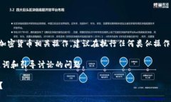 由于请求的内容涉及金融交易和加密货币相关操