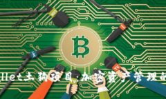 : TPWallet土狗项目：加密资产管理的新选择