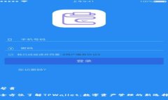 帮贯全方位了解TPWallet：数字资产管理的新选择