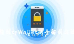 : 币团转到tpWallet的全解析与操作指南