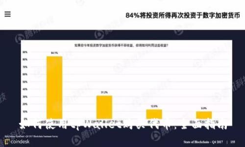 如何使用tpWallet购买代币：全面指南