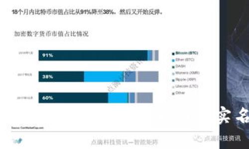 创建tpWallet需要实名吗？详解tpWallet实名制政策及其影响