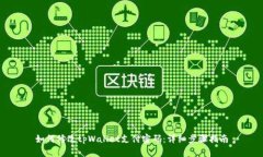 如何修改tpWallet支付密码：详细步骤指南