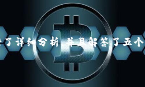 titileIM钱包Lon的未来预期价格分析及其影响因素
IM钱包,l旺的价格预测,数字货币投资/guanjianci

IM钱包Lon的未来预期价格分析
随着区块链技术的迅猛发展，IM钱包（Instant Market Wallet）作为一种数字资产管理工具，正在越来越多的用户中获得关注。在这些钱包中，Lon（或称LON）作为其重要的代币之一，其价格预期和市场动态引发了投资者和用户的极大关注。本文将分析IM钱包Lon的未来预期价格，并探讨其背后的主要影响因素，包括市场趋势、技术创新、政策环境等。

一、IM钱包Lon的市场背景
IM钱包是一款去中心化的数字钱包，旨在提供安全、高效的资产管理服务。Lon则是IM钱包的原生代币，它在生态系统中扮演着多重角色，包括交易手续费、参与治理等。随着去中心化金融（DeFi）的崛起，IM钱包Lon的使用场景变得更加广泛，这为其价格的增长奠定了基础。

根据最新的市场数据，IM钱包Lon的价格波动较大，受到了多种因素的影响。这包括技术升级、市场情绪、竞争对手的动态、以及全球经济形势的变化。由于这些因素的复杂性，Lon的未来价格预测变得尤为重要。

二、影响IM钱包Lon价格的主要因素
1. **市场需求**：IM钱包的普及程度直接影响Lon的需求。随着用户对数字资产管理需求的增加，Lon作为支付手段和价值存储的角色日益突出。
    
2. **技术创新**：IM钱包的技术升级和功能扩展将吸引更多用户。例如，如果IM钱包能够推出更多便利的功能，如跨链交易或NFT支持，将可能直接提升Lon的使用频率和价格。

3. **政策环境**：各国对数字货币的监管政策变化会直接影响投资者的信心和市场需求。比如，政策宽松的国家将吸引更多投资者，而严格监管的国家则可能导致需求下降。

4. **宏观经济条件**：全球经济形势，特别是通货膨胀、利率等经济指标的变化，也会对Lon的价格产生重要影响。在经济不确定性增加时，更多投资者可能会选择数字资产作为对冲工具，从而推动Lon的价格上涨。

5. **竞争态势**：随着越来越多的数字钱包和代币的推出，IM钱包Lon需要在市场中保持竞争力。如果竞争对手推出了更具吸引力的功能或代币，可能会影响Lon的市场份额和价格。

三、IM钱包Lon未来的价格预测
基于以上影响因素的分析，IM钱包Lon的未来价格预测将采取定量和定性的分析方法进行探讨。通过历史数据回归分析、市场趋势分析以及技术指标监测，我们可以对未来价格作出相对合理的推测。

例如，若IM钱包在未来的几个月内推出重大的技术更新，并且全球经济形势相对稳定，则Lon的价格可能会经历显著的上涨；反之，如果市场整体表现疲软，或者政策监管趋紧，Lon的价格可能会面临下行压力。

四、与IM钱包Lon相关的投资策略
对于投资者而言，了解IM钱包Lon的价格动向和市场情况非常重要。这里有几种可能的投资策略：

1. **长线持有**：考虑到IM钱包Lon具有良好的应用前景，投资者可以选择长期持有，以期在市场成熟时获得更高的回报。 

2. **技术分析交易**：通过分析市场的技术指标，投资者可以灵活地抓住买入和卖出的时机，从而实现短期套利。

3. **分散投资**：由于数字货币市场的不确定性，投资者应考虑将资金分散到多个项目中，以降低风险。

4. **定投策略**：对于新手投资者，可以采取定期定额投资的方式，降低市场波动带来的风险。

五、常见问题解析
问题1：IM钱包Lon的主要应用场景是什么？
IM钱包Lon的应用场景非常广泛，以下是一些主要应用：

ol
   listrong交易手续费支付：/strong 用户在使用IM钱包进行数字资产交易时，可以使用Lon支付相关的手续费。/li
   listrong治理参与：/strong Lon持有者可以参与IM钱包生态系统的治理决策，比如对新增功能进行投票。/li
   listrong流动性挖矿：/strong 用户可以将Lon资产注入流动性池，从而获得收益。/li
   listrong资产抵押：/strong Lon也可以用作其他金融服务的抵押品，提高其利用率。/li
/ol

问题2：IM钱包Lon未来的价格趋势如何？
未来的价格趋势将受到多方面因素影响，包括市场需求、技术发展、政策环境等。根据行业专家的预测，IM钱包Lon在市场稳定和需求增加的情况下，价格有望上行。然而，由于市场波动性大，风险也相对较高，投资者需谨慎。

长期来看，如果IM钱包能够持续创新，并扩大用户基础，Lon的价值可能会稳步提升。短期内，投资者也可以关注市场动态，以及时调整投资策略。

问题3：IM钱包Lon的竞争对手有哪些？
IM钱包Lon面临的竞争对手包括其他去中心化钱包及其代币，如MetaMask、Trust Wallet等。这些竞争对手通常提供相似的功能，甚至有时推出更具创新性的功能，因此IM钱包需要不断提升自身的竞争力。

此外，随着传统金融机构进入数字资产领域，IM钱包还需面对来自新的竞争对手的挑战。为保持市场地位，IM钱包Lon需要在用户体验、安全性和功能多样性等方面做到更好。

问题4：如何评估IM钱包Lon的投资价值？
评估IM钱包Lon的投资价值可以从几个方面入手：

ol
   listrong技术实力：/strong 分析IM钱包的技术团队及其所推出的解决方案的创新程度。/li
   listrong市场需求：/strong 通过用户增长率、活跃用户数等数据来评估市场对Lon的需求。/li
   listrong社区支持：/strong 社区的活跃程度与支持力度通常反映项目的可信度和潜力。/li
   listrong财务数据：/strong 审查IM钱包的融资情况、收入来源等，以了解其商业模式的可持续性。/li
/ol

问题5：IM钱包Lon在市场波动中如何保障安全性？
在当前波动较大的市场环境中，IM钱包需要采取多种安全措施来保护用户的资产。这包括：

ol
   listrong多重签名机制：/strong 采用多重签名来确保交易的安全性，使得黑客在没有完整控制权的情况下难以盗取资产。/li
   listrong冷存储技术：/strong 尽可能地将大部分资产存储在离线状态，以减少网上攻击的风险。/li
   listrong实时监控与报警：/strong 把控资金流向，实时监测不寻常的交易活动，一旦发现异常立即报警处理。/li
   listrong用户教育：/strong 提供安全使用钱包的培训和指南，提高用户的安全意识。/li
/ol

结论
IM钱包Lon作为数字资产管理的重要工具，随着市场环境的变化和技术的进步，其价格的未来走势值得关注。本文围绕Lon的市场背景、影响因素、价格预测等进行了详细分析，并且解答了五个相关问题，旨在帮助投资者更好地理解该代币所面临的机会与挑战。

在做出投资决策时，建议投资者要深入研究，结合市场动态与自身风险承受能力，来制定最适合自己的投资策略。对于数字货币的未来，我们拭目以待。