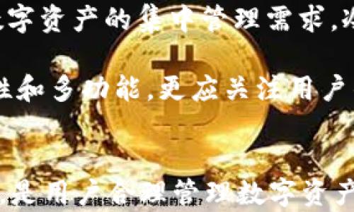 
以太坊冷钱包的安全性与实用性分析

关键词：
以太坊, 冷钱包, 数字资产

一、引言
近年来，随着数字货币的快速发展，以太坊作为第二大公链，其生态系统不断壮大，引发了越来越多人的关注。在这样的大环境下，安全性的问题成为了每个以太坊用户必须面对的课题。冷钱包作为一种相对安全的资产存储方式，受到交易所和个人用户的广泛使用。本文将重点探讨以太坊冷钱包的安全性、实用性，以及应对潜在风险的措施。

二、什么是以太坊冷钱包？
冷钱包是指不与网络连接的数字资产存储方式，主要用于保存加密货币的私钥。与热钱包相比，冷钱包在安全性方面具有显著优势。热钱包通常是在线的，容易受到黑客攻击，而冷钱包则因其不联网的特性，提供了较高的保障。
以太坊冷钱包可以是硬件钱包、纸钱包，甚至是离线客户端。硬件钱包如Ledger，Trezor等设备，专门为存储加密货币而设计，能够有效隔离网络攻击。同时，纸钱包则是将私钥和公钥打印在纸上，是最基本的冷存储方法，适合长期保存。

三、以太坊冷钱包的安全性
以太坊冷钱包的安全性可以从多个方面进行分析：
首先，冷钱包的最大优势在于其不与互联网连接，使得黑客根本无法直接攻击。无论是网络上的病毒还是专业的黑客工具，冷钱包都能有效避免这些风险。许多安全专家建议，长时间持有的数字资产最好存储在冷钱包中。
其次，冷钱包通常具备多重签名功能。这意味着资产的支出需要多个私钥的授权，而不是仅依赖于一个私钥。这种机制大大提高了资产的安全性，即使某一个密钥被盗，黑客也无法轻易转移资金。
最后，冷钱包还具备备份和恢复功能。大多数冷钱包都设计了简单的备份和恢复流程，用户在丢失或损坏钱包时，仍能通过备份恢复资产。

四、以太坊冷钱包的实用性
除了安全性，以太坊冷钱包的实用性也不容忽视：
冷钱包虽然不适合频繁交易，但非常适合那些长期投资的用户。比如，持币人可以将大部分资产存入冷钱包，确保安全的同时，可以选择在需要时再将资产转入热钱包进行交易。这种方法使得用户能够有效管理风险，保护资产。
此外，许多冷钱包支持多币种交易，这意味着用户不仅可以存储以太坊，也可以将比特币、莱特币等多种数字资产进行集中管理。这种灵活性使得用户在管理投资组合时更加高效。
同时，冷钱包还不断在技术上进行革新。例如，某些硬件钱包现在支持生物识别、安全PIN等功能，进一步增强用户体验和安全性。

五、如何选择一个适合自己的以太坊冷钱包？
选择一个合适的冷钱包对于以太坊用户至关重要，以下几个方面可以帮助用户做出明智的选择：
首先，安全性是最重要的考量标准。用户在选择冷钱包时，应了解其采用的安全技术，例如是否保证硬件钱包的固件安全、是否具备多重签名、备份功能等。
其次，兼容性也是一个重要因素。用户应确认所选冷钱包支持以太坊及其代币，并考虑自己是否需要管理其他种类的数字资产，以便选择多功能冷钱包。
最后，用户体验也是不容忽视的一点。在使用易用性良好的冷钱包时，用户能更轻松地管理资产。最好的冷钱包应该具备简单的操作界面和友好的用户支持。

六、以太坊冷钱包的风险管理
即使冷钱包的安全性较高，但仍然存在一些潜在风险，用户需要做好相应的风险管理：
首先是设备风险，即硬件故障或丢失。在使用冷钱包时，用户应定期检查设备是否正常工作，并保持设备的干燥和安全。同时，备份私钥和恢复短语是必不可少的步骤，以确保在设备问题时能够恢复资产。
其次，用户应注意保护私钥和恢复短语的安全，切勿将其公开或存储在不安全的地方。一旦黑客获取到这些信息，便可以轻松转移用户的资产。
最后，用户需要关注市场上的冷钱包更新，及时更新固件，以确保使用的是最新的安全版本，减少被攻击的风险。

常见问题解答

问题一：以太坊冷钱包与热钱包的主要区别是什么？
以太坊冷钱包与热钱包的主要区别在于它们的连接方式和安全性。热钱包通常在线存储，方便进行交易，但安全性较低，容易受到黑客攻击。冷钱包则完全离线，适合长期存储，并具备更高的安全性。
热钱包的使用极为方便，适合经常交易的用户；而冷钱包则适合那些希望长期持有资产的投资者。
另外，热钱包通常具有更丰富的功能和更好的用户体验，但在安全性方面，无法与冷钱包相提并论。因此，用户通常会选择将大部分资产存储在冷钱包中，而将少量资金存储在热钱包中进行日常交易。

问题二：如何安全地管理以太坊冷钱包的私钥？
管理以太坊冷钱包私钥的安全性至关重要，以下是一些管理私钥的最佳实践：
首先，用户应尽量在离线环境中生成私钥，并确保其存储在安全的地方，例如加密硬盘、硬件钱包中。此外，用户也可以将私钥分层存储，以降低一次性盗取资产的风险。
其次，备份私钥与恢复短语是防止资产丢失的重要步骤。用户应定期备份私钥，并将备份副本存放在多个安全地点，以便在发生意外时能够恢复资产。
最后，用户切勿将私钥存储在网络上，包括云存储或电子邮件中，以防黑客入侵。同时，不应随意分享私钥给他人，确保自己的资产安全。

问题三：冷钱包适合所有类型的以太坊用户吗？
冷钱包并不是适合所有类型的以太坊用户，具体取决于用户的投资策略和需求：
例如，对于短期交易者，热钱包可能更加合适，因为热钱包允许频繁的买卖操作，并且操作便捷。而冷钱包则更适合那些长期持有以太坊的投资者，他们希望在尽量减少风险的情况下保存资产。
此外，对于初学者而言，设置和使用冷钱包可能需要一定的技术门槛，而热钱包的操作方式相对简单。因此，初学者可以先适应热钱包的使用，再逐步过渡到冷钱包。
总的来说，冷钱包适合那些注重安全性，希望持有较大资产并长期投资的用户，而热钱包则适用于需要频繁进行交易的用户。根据自身需求选择适合钱包类型最为重要。

问题四：以太坊冷钱包的费用如何？
以太坊冷钱包的费用主要包括购买费用和可能的维护费用：
购买费用通常取决于硬件钱包的品牌和功能。一般来说，综合性能较好的硬件钱包（如Ledger、Trezor等）的价格在100到200美元之间。此外，某些硬件钱包可能会收取软件更新或服务费用，但这些费用通常较低。
另一方面，纸钱包则不需要任何购买费用，但用户需确保环境的安全性和私钥的保密性。此外，用户还需考虑将纸钱包打印和保存的安全措施，如防水、防火等。
总的来说，以太坊冷钱包的费用相对可控，用户可根据自身需求和预算选择适合的冷钱包。在确保安全性和功能性的前提下，合理选择可以降低钱包的总体持有成本。

问题五：未来以太坊冷钱包的发展趋势是什么？
随着以太坊生态不断发展，冷钱包也面临着新的机遇与挑战：
首先，随着DeFi、NFT等新兴领域的快速发展，冷钱包的功能亟需提升。例如，支持更多种类资产或便捷的管理功能，将成为未来冷钱包的重要方向。针对多种数字资产的集中管理需求，冷钱包的多功能性将受到用户的青睐。
其次，安全性依然是冷钱包的核心需求。未来，冷钱包可能将整合更多高科技技术，如生物识别、安全密钥管理等，以抵御越来越复杂的网络安全威胁。
最后，用户体验也是未来冷钱包发展的重要领域。通过UX/UI设计，使得冷钱包在操作上更加便捷，将吸引更多用户选择冷钱包。未来的冷钱包除了注重安全性和多功能，更应关注用户的使用体验，以满足不同用户的需求。

结语
随着以太坊及其相关技术的不断发展，选择合适的冷钱包对于用户的数字资产安全和投资策略都将具有重要影响。深刻认知冷钱包的功能、应用和潜在风险，是用户合理管理数字资产的基础。随着市场需求的不断增长，冷钱包也将在技术、安全性和用户体验等方面不断进步，为用户提供更加安全、高效的数字资产管理方案。