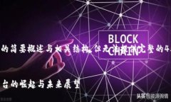 这里是内容的简要概述与相关结构，但无法提供