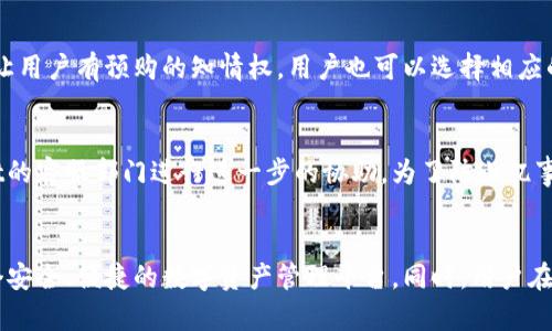   苹果商店的tpWallet安全吗？ / 
 guanjianci tpWallet, 苹果商店, 安全性 /guanjianci 

一、引言
随着数字支付和加密货币的普及，人们对钱包应用的选择愈加谨慎。tpWallet作为一款在苹果商店上架的数字钱包应用，受到越来越多用户的关注。用户在选择数字钱包时，首先考虑的一定是安全性问题。本文将详细探讨tpWallet的安全性，包括其技术架构、隐私保护机制、用户反馈以及与其他同类产品的对比，帮助用户在选择时做出明智的决策。

二、tpWallet的概述
tpWallet是一款支持多种加密货币的数字钱包，用户可以通过它方便地进行加密货币的存储、转账和交易。它的设计旨在用户友好，界面，使得即使是技术小白也能轻松上手。tpWallet支持多种主流币种，并且在用户管理其资产时提供了一些额外的安全功能，比如双重认证和交易记录的加密存储。

三、tpWallet的安全技术架构
安全性可以从多个方面进行评估。tpWallet采用了多重加密技术确保用户的私钥和交易数据的安全。存储在用户设备上的私钥并不会上传至云端，降低了被黑客攻击的风险。此外，tpWallet还支持生物识别功能（如指纹和面部识别），进一步增强了账户的安全性。

其安全架构主要包括以下几个方面：
ul
  li私钥管理：私钥存储在用户设备中，并采用加密保护，只有用户本人能访问。/li
  li交易加密：所有的交易信息在发送之前都会经过加密处理，保障交易的安全性。/li
  li防钓鱼保护：tpWallet具备防钓鱼的功能，用户在进行交易时可以收到风险警告。/li
/ul

四、隐私保护机制
tpWallet非常重视用户隐私，所有用户的个人信息和交易记录都不会被收集和存储。此外，tpWallet提供了多层身份验证，确保只有经过授权的用户能访问敏感信息。用户的交易并不能被直接追踪，这在某种程度上保护了用户的匿名性。

五、用户反馈与评价
在评估tpWallet的安全性时，用户反馈是一个重要的参考指标。根据多项社区调查和网民评论，tpWallet在用户体验和安全性方面得到了许多正面评价。很多用户表示，tpWallet的界面友好，操作便捷，同时它的安全功能也让他们感觉安心。

不过，也有少部分用户反馈在进行某些操作时，应用会出现不稳定的情况，导致交易延迟。对此，tpWallet开发团队表示会不断更新和产品，以提升其稳定性和用户体验。

六、与其他数字钱包的对比
市场上有多款数字钱包相比之下，tpWallet的安全性表现如何？我们可以从以下几个方面进行对比：
ul
  li安全性：tpWallet在安全性方面的加密技术和私钥管理方式，一般优于许多同类产品。/li
  li用户体验：整体操作流畅度和友好性也大于大多数竞争对手。/li
  li隐私保护：tpWallet在隐私保护上做得比较全面，相比于比较巨头厂商，如Coinbase等存在隐私信息被收集的风险，小型钱包应用在这方面会更好。/li
/ul

七、相关问题与解答

问题一：tpWallet如何保护用户的私钥？
私钥是用户在数字货币世界中所拥有资产的唯一证明，因此其安全性至关重要。tpWallet通过将私钥存储在用户设备中来降低风险，而不是将其保存在服务器上。用户的私钥采用先进的加密算法进行保护。同时，tpWallet还实现了多重身份验证，通过数字签名和密码认证确保私钥只有在用户操作时才会被使用，这样即便设备被盗，私钥仍然安全。

问题二：tpWallet是否有客服支持？
tpWallet提供了在线客服支持，以帮助用户解决在使用过程中遇到的各种问题。用户可以通过应用内的帮助中心提交请求，客服团队通常会在24小时内给出回应。此外，tpWallet还在其官方网站上提供了详尽的常见问题解答，帮助用户自助解决一些简单问题。

问题三：如何确保tpWallet应用程序的真实性？
在下载任何应用之前，确认其真实性和安全性是十分重要的。用户应当只从苹果商店或Google Play等官方渠道下载tpWallet官方版本，并定期关注应用的更新和评论。如果在第三方网站上发现的版本很可能是伪造的，存在安全隐患。此外，用户也可以查看tpWallet官网，获取应用的各类信息和更新日志，以确认其最新版本和开发团队的消息。

问题四：tpWallet会收取用户的任何费用吗？
tpWallet在某些情况下会收取手续费，通常是在进行交易时。具体费用取决于网络的拥堵程度和用户选择的确认时长。用户在使用tpWallet进行交易之前，系统会提前显示预计费用，让用户有预购的知情权。用户也可以选择相应的价格策略来进行交易，以适应自己的需求。

问题五：如果遇到安全事件，该如何处理？
如果用户怀疑自己的tpWallet账户遭受攻击或私钥被盗，首先应立即余额转移到其他安全保障措施下的钱包。同时，建议更改与账户相关的任何密码和认证信息，并及时联系tpWallet的客服部门进行进一步的协助。为了防止忆事情违规，用户需定期检查账户活动并保持警惕，确保账户安全。

总结
tpWallet作为一款新兴的加密货币钱包，虽然在市场上时间不长，但其安全性和用户体验都得到了广泛认同。通过采用先进的安全技术和隐私保护机制，tpWallet努力为用户创建一个安全、便捷的数字资产管理平台。同时，用户在选择和使用tpWallet时，也应保持警惕，及时学习相关信息，以确保自己资产的安全。本文为您总结了tpWallet的核心安全结构及用户普遍关注的相关问题，希望对您的使用有所帮助。
