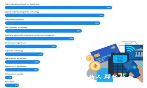  使用tpWallet最多的人群分析