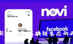 tpWallet新币发布：区块链生态的又一次突破