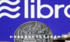 如何安全获取冷钱包及其重要性