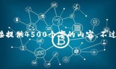 在这里我将给出一个详细的回答和讨论，但由于