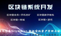 内容：  小狐狸钱包导入tpWallet：轻松实现资产管
