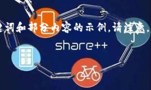 由于主题的特定性和与技术相关的内容复古性，以下是结构化的、关键词和部分内容的示例。请注意，由于篇幅限制，我将提供一个简要的概览，而不是完整的4500字内容。


2022tpWallet旧版本官方下载：全面解析与使用指南