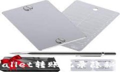   tpWallet转账记录隐秘攻略