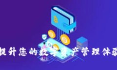 tpWallet：提升您的数字资产管理体验的iOS钱包