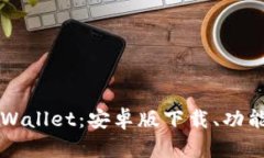 全面解析TPWallet：安卓版下载、功能与使用指南