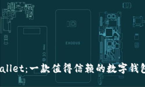 br
tpWallet：一款值得信赖的数字钱包吗？