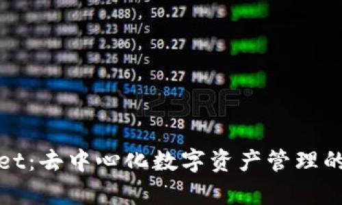 tpWallet：去中心化数字资产管理的新时代