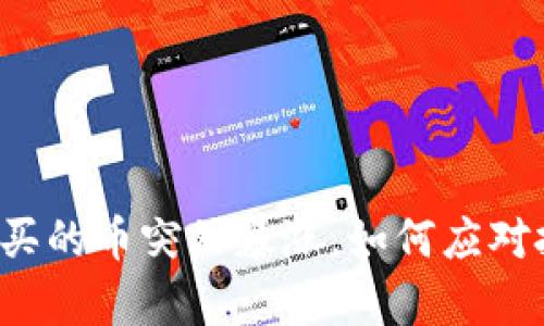 tpWallet买的币突然暴涨，如何应对投资机遇？