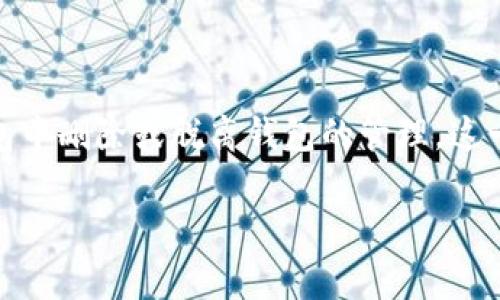 在数字资产管理和加密钱包中，“移除”通常指的是将某个特定的数字资产或代币从钱包中删除或脱离钱包的管理。这一操作对于用户来说是非常重要的，因为它涉及到用户的资产安全和管理方式的选择。 

### tpWallet中“移除”功能详解