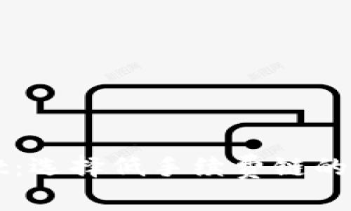 tpWallet：选择低手续费链的全面指南