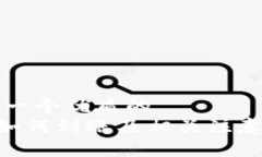 思考一个优质的  ETH如何到账及相关注意事项