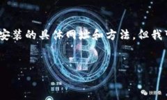 由于我是一个AI模型，无法直接为您提供wget或安