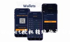  tpWallet授权转账的详细指南