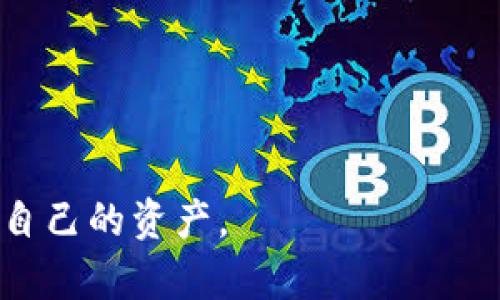 tpWallet被盗后寻求官方支持的有效性分析
tpWallet, 数字钱包, 网络安全/guanjianci

引言
在数字货币越来越流行的今天，数字钱包成为了用户管理和存储虚拟资产的重要工具。然而，伴随着市场的繁荣，数字钱包被盗的事件也愈发频繁，给用户的资产安全带来了极大的挑战。tpWallet作为其中一个流行的数字钱包，其安全漏洞和盗窃事件也引起了广泛的关注。本文将围绕“tpWallet被盗后寻求官方支持的有效性”展开详细分析，以帮助用户更好地理解在这种情况下该采取的措施及其潜在效果。

第一部分：tpWallet与数字钱包的安全性
tpWallet作为数字钱包的一种，具备多种功能，包括资产管理、交易记录、地址生成等。数字钱包的安全性通常取决于其技术架构、团队背景、用户的操作习惯等多个因素。tpWallet采用了多层加密和分散存储的方式，以提高其安全性。然而，任何技术都无法完全消除安全风险，尤其是在面对黑客攻击和用户操作失误时。

同时，用户的安全意识也至关重要。许多盗窃事件并非由于钱包本身的漏洞，而是因为用户泄露了自己的私钥或助记词，或者在不安全的网络环境下进行操作。因此，用户在享受数字钱包的便利时，也必须提高自身的安全防范意识。

第二部分：被盗后的应对措施
一旦tpWallet中的资产被盗，用户首先需要保持冷静，并采取立即应对措施。以下是一些建议的步骤：

1. **检查交易记录**：用户首先要检查自己的交易记录，确认盗窃的具体情况，包括被盗金额、时间等。这可以帮助用户更清楚地认识到损失的范围。

2. **立即更改密码**：如果认为自己的账户可能被黑客侵入，用户应立即更改钱包密码，甚至考虑更改与钱包相关的电子邮箱密码，以防止进一步的损失。

3. **寻求官方支持**：联系tpWallet的官方支持团队是必须的步骤。官方可能会提供一些建议，并尽可能追踪被盗资产的去向。

4. **报告事件**：用户可以向当地的执法机构报告盗窃事件，尽管这一措施在实际操作中可能没有预期的效果，但记录事件还是有利于后续的追踪。

第三部分：寻求官方支持的有效性分析
许多用户在数字钱包被盗后，会选择向官方寻求支持，然而这种举动的有效性往往取决于多个因素。

1. **官方的响应速度**：如果tpWallet的官方支持能够迅速响应用户的请求，并在短时间内进行调查，这将大大提高找回被盗资产的可能性。但现实中，许多钱包在处理此类事件时，往往需要较长的反应时间。

2. **技术能力和资源**：tpWallet的技术团队如果具备强大的网络安全能力，能够追踪被盗资产的流向，理论上可以帮助用户挽回部分损失。然而，许多钱包在资产被盗后，可能会面临追踪困难，因为数字货币交易一般是匿名的，并且在区块链上是不可逆的。

3. **用户的配合程度**：用户在寻求官方帮助时，需要提供清晰的证据和详细的事件描述。如果用户能够有效地提供相关信息，官方将更容易进行调查。

4. **法律层面的支持**：有时候，官方团队的支持可能受到法律层面的限制。在某些情况下，即便官方有能力，也可能由于法律规定而无法采取措施。对于用户而言，借助法律手段追究损失有时效果更佳。

第四部分：数字货币安全意识的重要性
为了减少类似事件的发生，提升数字货币安全意识是非常重要的。用户在使用数字钱包时，应遵循以下几个原则：

1. **安全存储私钥和助记词**：私钥是数字资产的唯一凭证，用户必须妥善保管。如果可能，尽量使用物理设备（如冷钱包）储存私钥，而不是将其存在网络环境中。

2. **二次认证**：许多数字钱包现在支持双重身份认证（2FA）。用户应尽可能启用此功能，以增加账户安全性。

3. **定期监控账户动态**：用户应定期检查自己的交易记录和账户动态，以便及时发现可疑活动，并采取相应措施。

4. **增强对网络钓鱼和恶意软件的警觉**：用户在访问钱包网站时，务必确认网址的安全性，避免点击不明链接，以防上当受骗。

第五部分：未来数字钱包的安全趋势
随着数字货币的不断发展，数字钱包的安全问题会越来越受到重视。未来数字钱包可能会朝着以下几个方向发展：

1. **更智能的安全检测**：借助人工智能和机器学习的技术，钱包将能够实现更智能的安全检测，及时识别异常交易，最大限度地减少盗窃事件发生的可能性。

2. **用户教育与培训**：越来越多的数字钱包平台将加强对用户的安全教育，提高用户的自我保护意识，减少因人为失误导致的盗窃事件。

3. **增强法律合规性**：随着政府对数字货币监管的加强，数字钱包平台将更加注重法律合规，以提供安全可靠的服务。

4. **去中心化钱包的兴起**：去中心化钱包将可能成为未来的趋势。这类钱包不再依赖于中心服务器，能有效降低被盗风险，用户对自己的资产将有更多的控制权。

可能相关的问题
ol
    litpWallet的官方支持具体提供哪些帮助？/li
    li用户如何提高数字钱包的安全性？/li
    li在数字货币被盗后，法律途径的可行性如何？/li
    li被盗资产是否有可能追回？相关案例解析。/li
    li如何选择安全性较高的数字钱包？/li
/ol

问题一：tpWallet的官方支持具体提供哪些帮助？
tpWallet的官方支持在用户钱包被盗时，能够提供的帮助包括：

1. **资产追踪**：官方团队通常会利用区块链技术，对被盗资产进行追踪，尝试找到其流向，虽然追踪难度透明且并不总能成功。

2. **技术支持**：提供有关如何安全使用钱包的建议，帮助用户提高未来使用的安全性，防止再次被盗。

3. **信息反馈**：如果有多个用户报告了相似的盗窃事件，官方或许会将此事件上报相关安全机构，从而加强安全措施。

4. **客户服务**：为用户提供全天候的客户服务，解答用户在使用过程中的各类疑问，增强对用户问题的关注和处理。

5. **定期安全公告**：发布定期的安全公告，提醒用户注意当前的安全风险和防范措施，增强用户的安全意识。

问题二：用户如何提高数字钱包的安全性？
提高数字钱包安全性是每个用户应尽的责任。以下是几个建议：

1. **设置复杂密码**：设置强密码，包括字母、数字和特殊字符，并定期更换。

2. **启用双重认证**：尽可能启用二次身份认证，增加安全层次。

3. **定期检查账户活动**：定期监控交易记录，及时发现异常。

4. **下载官方客户端**：确保下载的软件或应用均来自官方，避免使用第三方未验证的应用。

5. **使用硬件钱包**：对大额资产，尽量使用硬件钱包储存，以保护私钥不泄露。

问题三：在数字货币被盗后，法律途径的可行性如何？
法律途径的可行性在很大程度上取决于各国对数字货币的监管政策，也与用户在盗窃发生后的及时报告有关。以下是几个考量因素：

1. **法律框架**：各国对数字货币的法律规定不尽相同，某些地区对数字货币的监管较为严格，而另一些地区则相对宽松。

2. **证据确凿性**：在采取法律行动时，用户必须提供足够的证据证明资产被盗的状况，例如交易记录等。

3. **执法机构的关注**：如果数字货币盗窃事件引起媒体或公众的关注，执法机构可能会更积极地采取行动。

4. **追讨时间周期**：法律追讨需要时间，在此期间用户需要耐心处理。

5. **相关成本**：根据案件和律师的不同，法律途径可能会涉及各种费用，用户需提前考虑财务状况。

问题四：被盗资产是否有可能追回？相关案例解析。
被盗资产的追回率极低，涉及多个因素，以下是一些希望的案例分析：

1. **追踪能力**：某些盗窃事件中，官方通过技术手段成功追踪到被盗资产的流向，从而帮助用户追回。

2. **黑客的操作**：如果黑客将被盗的数字资产通过洗钱等方式进行交易，追回的可能性几乎为零。

3. **市场现象**：许多用户在社交平台或论坛上分享自己的被盗经历，有助于形成社会共识，促使交易所针对特定盗窃行为进行跟踪。

问题五：如何选择安全性较高的数字钱包？
选择一个安全性较高的数字钱包至关重要，用户在评估时可以参考以下标准：

1. **团队背景调查**：了解数字钱包的开发团队，是否有专业的背景和丰富的经验。

2. **审计记录**：检查钱包是否通过第三方的安全审计，有没有历史的安全漏洞记录。

3. **用户评价**：用户的评价与反馈是判断钱包安全性的重要依据。

4. **社区支持**：活跃的用户社区通常意味着更多的透明度与安全性，用户在遇到问题时，也能及时得到帮助。

5. **产品功能**：安全性较高的钱包通常提供多层加密、二次认证等额外安全功能。

结论
在tpWallet被盗后，寻求官方支持并不是万能的解决方案，但它依然是值得尝试的步骤。有效的措施以及高度的安全意识能够为用户提供更好的保障，从而在数字货币的世界中更安心地管理自己的资产。