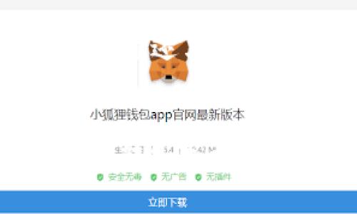 baioti2023年以太坊冷钱包推荐与排名/baioti
以太坊, 冷钱包, 加密货币/guanjianci

在加密货币日益普及的今天，安全性成为投资者最为关注的问题之一。以太坊作为第二大加密货币，其冷钱包的选择显得尤为重要。冷钱包通常被认为是存储加密货币最安全的方法，因为它们没有与互联网连接，可以有效防止黑客攻击和其他网络安全威胁。本文将详细分析2023年以太坊冷钱包的排名，提供选择冷钱包时需要考虑的关键因素，并解答一些常见问题。

一、以太坊冷钱包排名概述
在众多以太坊冷钱包中，虽然种类繁多，但大致可以分为硬件钱包、纸钱包和离线计算机钱包三种类型。以下是2023年推荐的几款以太坊冷钱包：

ul
    listrongLedger Nano X：/strong作为市场上最受欢迎的硬件钱包之一，Ledger Nano X不仅支持以太坊，还支持多种其他加密货币。它具有蓝牙连接功能，可以在手机上轻松管理资产。/li
    listrongTrezor Model T：/strongTrezor是另一款知名的硬件钱包，以其用户友好的界面和强大的安全性而备受青睐。它支持加密货币的广泛应用。/li
    listrongColdcard Wallet：/strong专注于比特币，但也支持以太坊。它提供强大的安全功能，包括密码保护和多重签名。/li
    listrongPaper Wallet：/strong虽然技术含量低，但纸钱包在部分用户中依然流行。通过打印出私钥和地址，用户可以将其保存在安全的地方，但需要特别小心防止物理损坏。/li
    listrongHardware Wallet of local brands：/strong许多地方品牌层出不穷，例如imtoken等钱包，为用户提供本地化的服务与支持。/li
/ul

二、选择冷钱包时需要考虑的因素
在选择适合的以太坊冷钱包时，投资者需要考虑以下几个关键因素：

h41. 安全性/h4
安全性是选择冷钱包的首要考量因素。硬件钱包通常在安全性上优于其他类型的钱包，因为它们将私钥存储在物理设备中，而不是在线。这种方式有效降低了因网络攻击导致资产丢失的风险。同时，确保购买的硬件钱包来自正规的渠道，避免山寨产品。

h42. 兼容性/h4
不同的钱包支持的加密货币种类各异。投资者应确认所选冷钱包是否支持以太坊及其相关代币（如ERC-20代币）。此外，操作系统的兼容性也非常重要，确保钱包可以与您的手机或电脑无缝连接。

h43. 使用体验/h4
冷钱包的用户界面和使用体验直接影响投资者的操作效率。硬件钱包的界面设计应简洁直观，便于新手用户上手。同时，重视钱包的固件更新和技术支持也是选择过程中不可忽视的一环。

h44. 价格/h4
硬件钱包的价格通常在$50到$200不等，投资者需要根据自己的经济状况进行选择。虽然渡过越高的安全门槛，价格也相对较高，但在资产保护上，合理的投资是非常值得的。

h45. 社区与评价/h4
阅读其他用户的评价和反馈，可以帮助投资者进一步了解钱包的优缺点。强大的社区支持不仅意味着产品的受欢迎程度，也反映了其可靠性和安全性。选择那些口碑良好的品牌，能够有效降低风险。

三、相关问题解答

h41. 冷钱包与热钱包的区别是什么？/h4
冷钱包与热钱包的主要区别在于它们的连接方式和安全性。冷钱包（如硬件钱包和纸钱包）不连接互联网，降低了被黑客攻击的风险，适合长期存储大额资产。而热钱包则是与互联网连接的，可以随时进行交易，便于日常使用，但由于其在线特性，风险相对较高。选择哪种钱包，主要取决于用户的需求。如果你是一个活跃交易者，可以考虑热钱包，但如果你是长线投资者，冷钱包则是更加安全的选择。

h42. 纸钱包的安全性如何？/h4
纸钱包是一种将私钥和公钥打印在纸上的存储方式。虽然纸钱包在网络安全方面具有较大的优势（因为其不接入网络），但它也存在一定的风险。纸张可能会受到物理损坏、火灾或水灾的影响。此外，若私钥泄漏，也将直接导致资产被盗。因此，保存纸钱包时应选择耐水、耐火的材料，并应将其放在安全的地方。

h43. 如何生成一个安全的以太坊纸钱包？/h4
生成安全的以太坊纸钱包通常需要以下几个步骤：首先，在离线环境中生成密钥，确保没有网络连接。可以使用一些开源工具（如Ether Wallet）来生成密钥和地址。其次，将地址和私钥打印在纸上，并尽量避免将信息记录在电子设备上。最后，确保找到一个安全的地方保存纸钱包，可以考虑使用防火、防水的保险箱。除了技术上的措施，良好的个人管理习惯也很重要，比如定期检查纸钱包的保存状态。

h44. 如何保护硬件钱包？/h4
硬件钱包的保护主要依赖于合理的使用习惯。首先，务必从官方渠道购买硬件钱包，以避免使用到假冒产品。其次，激活钱包时要尽量设置强密码，开启双因素认证等安全功能。此外，即使硬件钱包本身提供了较高的安全性，用户在管理账户时也要谨慎，例如避免将密码与私钥保存在同一地方，记录密码时要确保纸张的保密和安全。定期更新固件，以修复可能存在的安全漏洞，也是维护硬件钱包的重要措施。

h45. 虚拟货币的长期保值与冷钱包的关系密切吗？/h4
虚拟货币的长期保值与是否使用冷钱包有一定的关系。冷钱包通过保护用户资产免受黑客攻击和网络风险，确保长期持有的虚拟货币不会被盗，因此在资产安全方面起到了至关重要的作用。然而，保值还与市场需求、技术创新、监管政策等多种因素密切相关。有效使用冷钱包可以保护资产免受短期波动的影响，使长期持有者的策略更加坚定。一旦决定投资虚拟货币，使用冷钱包显得尤为关键。

四、总结
总之，2023年以太坊冷钱包的选择可以帮助用户在安全储存加密资产的同时减少风险。随着市场的动态变化，保持学习和跟进最新的信息是每个加密投资者的任务。安全性、兼容性、使用体验和价格都是选择冷钱包时需要优先考虑的因素。无论何时，建议用户进行充分的研究和比较，选择最适合自己的冷钱包。在虚拟货币的投资旅程中，掌握正确的工具和知识，为自己的资产保驾护航。