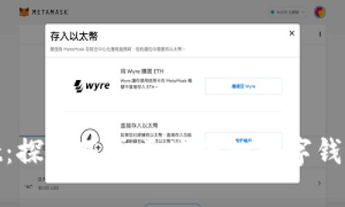 tpWallet：探索基于区块链的数字钱包生态链