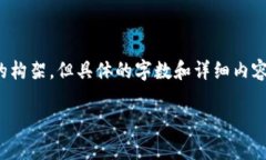 注意：我们可以为您提供相关内容的构架，但具