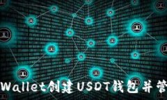   如何使用tpWallet创建USDT钱包并管理数字资产