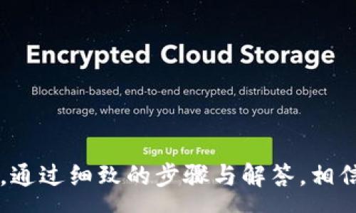 :
   tpWallet如何连接Uniswap，实现安全便捷的数字资产交易  / 

关键词:
 guanjianci  tpWallet, Uniswap, 数字资产交易  /guanjianci 

引言

随着区块链技术的快速发展，去中心化交易所（DEX）逐渐成为了数字资产交易的主要平台之一。在众多去中心化交易平台中，Uniswap因其简单易用和高流动性而备受青睐。而tpWallet作为一款支持多链钱包的数字资产管理工具，可以方便用户与Uniswap进行安全的资产交换。在本文中，我们将深入探讨tpWallet如何连接Uniswap，以及在连接过程中需要注意的事项。


tpWallet概述

tpWallet是一款功能强大的数字钱包，支持多链资产管理。用户可以通过tpWallet存储、转账及交易各种类型的数字资产，包括以太坊、ERC20代币等。此外，tpWallet还具有良好的用户体验，界面友好，操作简单，适合新手用户和专业用户。其安全性也得到了保障，通过多重加密技术保护用户的私钥和资产安全。


Uniswap简介

Uniswap是一个基于以太坊的去中心化交易协议，允许用户在无需中介的情况下直接进行代币交换。其独特的自动化做市商（AMM）机制，允许用户通过提供流动性来赚取交易费用，成为了许多用户参与DeFi生态的入口。Uniswap的另一大优点在于其公开的流动池，任何人都可以参与。

对于交易者而言，Uniswap的使用流程相对简便，只需连接钱包，选择代币，输入数量，确认交易即可。然而，由于去中心化交易所的特性，用户在交易时需要特别注意交易的安全性及可能存在的滑点风险。


tpWallet连接Uniswap的步骤

要连接tpWallet与Uniswap，可以遵循以下简单步骤：
1. **下载安装tpWallet**：确保在你的手机上安装最新版本的tpWallet应用，并完成账户的注册和设置。
2. **创建或导入钱包**：如果你是第一次使用tpWallet，可以选择创建一个新钱包，或者导入已有的以太坊钱包。
3. **确保有以太坊余额**：在使用Uniswap前，确保你的tpWallet中有足够的以太坊（ETH）余额，以便用于交易费用。
4. **访问Uniswap**：在tpWallet中找到浏览器功能，输入Uniswap官网地址（uniswap.org），访问交易界面。
5. **连接钱包**：在Uniswap页面上，选择“连接钱包”选项，找到tpWallet并进行连接。
6. **选择交易对**：连接成功后，选择你要交易的代币对（如ETH/USDT）。
7. **确认交易信息**：输入交易数量，确认滑点设置及其他信息。
8. **提交交易**：最后，确认交易信息后，提交交易并在tpWallet中进行确认。

通过以上步骤，用户就可以顺利地通过tpWallet与Uniswap进行交易。但是，在实际操作中，用户需根据个人情况谨慎操作，确保交易的安全与顺利。


可能遇到的问题

h41. 如何确保tpWallet的安全性？/h4

安全性是用户在使用tpWallet等数字钱包时最关心的问题之一。为了确保tpWallet的安全性，以下几点至关重要：
- **下载正规应用**：请务必在官方渠道下载tpWallet，避免使用不明来源的链接或应用，以防受到钓鱼攻击。
- **保持软件更新**：确保你的钱包软件保持最新版本，开发团队会对漏洞进行及时修复。
- **私钥安全**：tpWallet会为用户生成一个私钥，用户必须妥善保管，切勿将其泄露给其他人。

div

- **使用冷钱包存储大额资产**：对于长期持有的大额数字资产，建议使用冷钱包进行离线存储，这样能够有效降低线上资产被盗的风险。
- **开启双重认证**：如果tpWallet支持双重认证，务必开启此功能，以提高账户的安全性。

/div


h42. Uniswap的滑点是什么意思？/h4

在Uniswap中，滑点是指实际交易价格与用户预期价格之间的差异。由于去中心化交易所使用的是自动化做市商（AMM），交易流动性和市场深度会直接影响交易的执行价格。
brbr
当用户进行大额交易，或在流动性较低的情况下，成交价可能会与挂单价有所差异，这就是滑点。例如，如果用户希望以1 ETH交换1000 USDT，而市场上只有800 USDT的流动性，可能会导致实际成交价格大于1 ETH，此时滑点就会出现。
brbr
为避免因滑点带来的损失，用户可以在交易时设置可接受的滑点范围。如果预设滑点超过这个范围，则交易会自动取消。此外，用户也应该尽量选择流动性高的交易对，以降低滑点风险。


h43. 为什么无法连接tpWallet和Uniswap？/h4

如果用户在连接tpWallet和Uniswap时遇到问题，可能由多种因素导致：
- **网络问题**：确保设备连入互联网，且网络稳定。有时网络延迟会导致连接失败。
- **钱包设置**：请检查tpWallet中的设置，确保其支持与Uniswap的连接。如果前往设置中未找到相关选项，可以查看帮助文档或联系客服。
- **浏览器兼容性**：tpWallet集成的浏览器可能与某些功能存在兼容性问题，建议尝试使用桌面浏览器或者切换至其他可用浏览器。


h44. 交易前需要了解的费用有哪些？/h4

在通过Uniswap进行交易时，用户需要考虑多种费用，包括但不限于：
- **网络交易费用（Gas费）**：每进行一次交易，用户需支付以太坊网络的Gas费用。这些费用会随网络拥堵情况波动，用户可以选择在网络较为畅通时进行交易以降低Gas费用。
- **滑点费用**：如前所述，滑点可能导致交易价格与预期不符，因此在进行大额交易时，尽量设置合理滑点，并注意市场行情。
- **Uniswap协议费用**：Uniswap对每笔交易会收取一定比例的手续费，通常为0.3%。这一费用一部分会分配给流动性提供者，从而激励更多用户提供流动性。


h45. 有关tpWallet的常见问题和解决方案/h4

在使用tpWallet时，用户常常会遇到一些问题，以下是汇总的一些常见问题及解决方案：
- **钱包授权问题**：如果在Uniswap中无法完成交易，可能是因为未授权代币访问。在进行交易前，确保已给予Uniswap对应代币的访问权限。
- **余额不足**：如果提示余额不足，检查tpWallet中的ETH及交易对代币余额，确保有足够资产支付手续费。
- **连接超时**：如连接时长时间不响应，可以尝试重新启动tpWallet或清空浏览器缓存后再试连接。
brbr
以上问题及解决方案可以帮助用户更顺利地进行数字资产交易。此外，如果在使用过程中遇到较为复杂的问题，可以随时咨询tpWallet的客服获得帮助。


结论

tpWallet为用户连接Uniswap提供了便捷的方式，使得数字资产的交易变得更加简单高效。在连接过程中，用户需要注意钱包安全、网络稳定、交易费用等因素，以交易体验。通过细致的步骤与解答，相信用户能够更轻松地进行去中心化交易，享受区块链技术带来的便利与乐趣。
