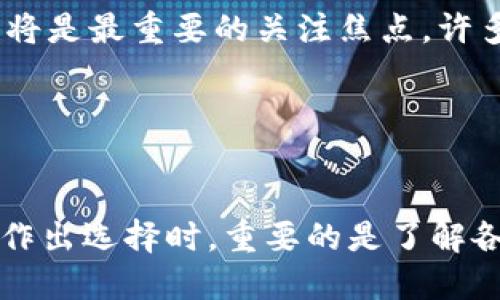   冷钱包与硬钱包的对比：哪个更适合你？ / 
 guanjianci 冷钱包, 硬钱包, 加密货币 /guanjianci 

导言
在数字货币日益普及的今天，安全存储加密货币成为了投资者关注的重点。无论是为了保护资产，还是满足交易需求，选择合适的存储方式显得尤为重要。对于大多数数字货币投资者而言，“冷钱包”和“硬钱包”是两个常见的选择。然而，许多人对于这两者的概念仍然模糊，不清楚到底哪个更适合自己。本文将从多个角度出发，深入剖析冷钱包和硬钱包的特点，帮助投资者做出更明智的选择。

一、冷钱包与硬钱包的基本概念
在讨论冷钱包和硬钱包之前，首先要了解何为“钱包”。在加密货币的世界中，钱包实际上是一个存储地址，用于保存资产的私钥和公钥。根据连接方式的不同，钱包可以分为热钱包（在线钱包）和冷钱包（离线钱包），而硬钱包则是冷钱包的一种。冷钱包通常指任何未与互联网直接连接的存储方式，包括纸钱包、硬件钱包等，主要目标是降低黑客攻击和盗窃的风险。

二、冷钱包的优势和劣势
冷钱包的最大优势在于它提供了极高的安全性。由于冷钱包常常处于离线状态，因此即使黑客攻击在线服务，也无法窃取存储在冷钱包中的资产。此外，冷钱包在保护用户隐私方面也表现出色，因为它通常不需要用户上传任何个人信息。

然而，冷钱包也并非完美无瑕。最大的劣势在于其使用的复杂性。由于用户需要保持对私钥的掌控，一旦私钥丢失，存储在冷钱包中的加密货币将无法恢复。此外，冷钱包的交易速度相对较慢，因为每次需要进行交易时都需要将资产从冷钱包转移到热钱包。

三、硬钱包的优势和劣势
硬钱包作为冷钱包中的一种，其便携性和易用性使其成为许多投资者的首选。许多硬钱包都提供用户友好的界面，使得用户能够方便地管理资产和进行交易。硬钱包的生产商通常会提供加密技术，使用户的资产更加安全。

然而，硬钱包的劣势同样存在。首先，用户需要购买硬件设备，这在一定程度上增加了投资门槛。其次，设备出现故障或丢失可能会导致用户无法访问资产，尽管许多硬钱包提供了备份选项，但这并不能完全消除风险。

四、如何选择冷钱包还是硬钱包
选择冷钱包还是硬钱包主要取决于用户的投资需求和风险承受能力。如果一个用户长期持有大额的加密货币，并且对安全性有较高要求，那么冷钱包或硬钱包都是不错的选择。然而，一些频繁交易的投资者可能会偏好热钱包，或者结合使用，既保证了安全性也提高了交易的便利性。

五、冷钱包和硬钱包的维护与管理
无论如何选择，冷钱包和硬钱包都需要定期的维护和管理。用户应定期更新相关固件，确保安全性和功能性。同时，还应牢记备份的重要性，硬钱包通常会提供种子短语或备份密钥，确保在设备丢失时仍可恢复资产。

六、可能引发的相关问题
在选择冷钱包和硬钱包的过程中，投资者可能会遇到一些相关问题。以下是五个可能的问题及详细解答：

问题1：冷钱包和硬钱包的具体种类有哪些？
冷钱包的种类主要包括纸钱包和硬件钱包。纸钱包是将私钥和公钥打印在纸上的一种形式，便宜且安全，但也容易被物理损坏。而硬件钱包是专门的设备，如Ledger和Trezor等，这些设备设计为抵御各种攻击，且用户友好。

硬钱包通常能够支持多种加密货币，具备高度的安全性和便携性，非常适合长期持有。纸钱包虽然便宜，但对于技术不熟悉的用户来说，一个小错误就可能导致资产丢失。

问题2：冷钱包和硬钱包的安全性如何？
从安全性角度来看，冷钱包和硬钱包都相对安全。冷钱包由于不与互联网连接，极大降低了黑客攻击的风险，但若管理不善（如私钥丢失），则会导致不可逆转的损失。硬钱包虽也非常安全，但依赖于设备本身的耐用性和备份策略，如果设备遭到损坏或用户处理不当，同样会损失资产。

此外，硬钱包的升级和维护也非常重要，用户需要定期检查固件的更新，确保安全补丁及时应用。所以，虽然冷钱包的基础设计有利于提升安全性，但硬钱包也通过技术创新不断提高安全防护能力。

问题3：哪个钱包更适合初学者？
对于初学者而言，建议选择硬钱包，因为它通常具备较好的用户界面和操作指导，能够迅速上手。尽管硬钱包需要一定的经济投入，但其便捷性和安全性往往能让用户更安心。

相比之下，冷钱包（如纸钱包）虽然零成本，但其生成和管理过程相对复杂，尤其是对于那些不熟悉私钥管理的新手来说，意味着更高的风险。因此，硬钱包通常是初学者的更优选择。

问题4：如何保证冷钱包或硬钱包的私钥安全？
私钥的安全是确保加密资产安全的重要核心。对于冷钱包，用户需确保私钥离线存储，多用线下的方法生成纸钱包，确保其不受外界因素影响。长期储存的冷钱包可以存放在保险箱或安全的地方。

硬钱包则通常通过设备加密，防止第三方读取用户私钥。使用硬钱包时，用户需避免直接连接到公共网络，以防止数据被窃取。此外，务必做好相关备份，如记下恢复助记词，并将其存放在安全的位置，确保不丢失。

问题5：冷钱包和硬钱包的未来趋势是什么？
随着区块链技术与加密货币的持续发展，冷钱包和硬钱包也在不断进化。未来，硬钱包可能会更加智能化，集成更多功能，如生物识别、蓝牙连接等，提升用户体验。冷钱包方面，安全性将是最重要的关注焦点，许多项目将不断推出新的存储方式，结合多重签名和分布式存储等技术，提升资产安全性。

总的来说，在未来的加密货币生态中，安全性、易用性和用户体验将是冷钱包和硬钱包的重要发展方向，而不断变化的市场需求也将推动这两者的进一步创新。

总结
选择冷钱包还是硬钱包，并没有绝对的答案，关键在于用户的个人需求和使用场景。对于偏好安全存储的用户，冷钱包更为适合，而喜欢快速交易的用户则可能倾向于使用硬钱包。在作出选择时，重要的是了解各自的优缺点，权衡利弊，从而找到最适合自己的加密资产存储方式。