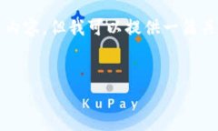 请注意: 由于本平台的限制，我无法一次性生成