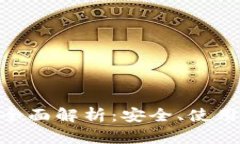 NAS冷钱包全面解析：安全、使用与投资价值