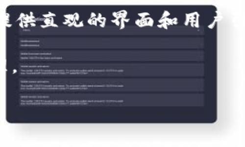 tpWallet是一个数字资产钱包，专门用于存储、管理和交易加密货币及相关数字资产。它结合了安全性、用户友好性和多功能性，为用户提供了一种便捷的方式来处理他们的数字资产。与传统的钱包相比，tpWallet通常会使用密码学技术来确保资产的安全，并可能支持多种加密货币，使用户能够在一个平台上管理不同的数字资产。

去中心化、透明性和隐私保护是tpWallet的重要特点之一。大多数tpWallet不需要将用户的资金存储在中心化服务器上，而是将其保存在用户的设备上，只有用户才能访问这些资金。此外，tpWallet通常还提供多层安全保护，例如两步验证和生物识别技术，以提高用户资产的安全性。

### tpWallet的功能和特点

1. **多种加密货币支持**
   tpWallet通常支持多种主流加密货币，如比特币、以太坊、莱特币等，用户可以通过一个统一的界面方便地管理不同种类的资产。

2. **安全性**
   安全性是tpWallet的重点。大多数tpWallet采用加密技术，以及私钥管理，使用户不必担心中心化平台的安全隐患。

3. **用户友好**
   虽然加密货币的管理较为复杂，tpWallet努力提供用户友好的界面，使得新手用户也能轻松上手。

4. **交易功能**
   除了存储，tpWallet还通常提供交易功能，用户可以通过该应用直接进行加密货币的购买和出售。

5. **去中心化**
   大多数tpWallet是去中心化的，用户的资产不在中心化的交易所中，而是由用户自己掌控，这样能降低被黑客攻击的风险。

### 可能的相关问题

#### 问题一：tpWallet的安全性如何保障？
tpWallet的安全性是其设计的核心，采用多种加密技术来确保用户资金的安全。首先，tpWallet会使用私人密钥来保护用户的资产，这些密钥只有用户自行掌握。其次，通过双重身份验证机制，tpWallet能够增加用户账户的安全性。用户在进行敏感操作时，需提供额外的信息，例如手机验证码。

此外，tpWallet通常会定期更新，与时俱进地修复任何发现的安全漏洞，以及加强系统的防御能力。对于较大的资金转移，tpWallet还可能要求用户在一个时间段内进行多次确认，以确保交易安全。

最后，有些tpWallet还提供种子短语或者备份功能，帮助用户在设备丢失的情况下恢复他们的钱包。每位用户都被建议定期备份他们的种子短语，并妥善保管，以避免因遗忘密码或设备丢失而造成资产损失。

#### 问题二：tpWallet如何满足不同用户的需求？
为了满足不同用户的需求，tpWallet通常会提供多样化的功能。比如，对于初学者，tpWallet会提供简洁易懂的用户界面和详细的使用指南，让他们能够迅速上手；而对专业用户，tpWallet则可能提供更多进阶的功能，比如多币种管理、API接口等。

此外，tpWallet可能还支持不同的交易方式，包括快速交易和高级交易选项，满足不同用户的需求。例如，快速交易为急需转账的用户提供了方便，而高级交易选项为喜欢自己控制交易的用户提供了灵活性。

另外，tpWallet还会注重用户反馈，根据用户的使用体验不断和升级，调整功能设置，以更好地满足用户的期待和需求。

#### 问题三：如何确保tpWallet的可信度？
tpWallet的可信度主要体现在其开发商的背景、社区支持以及安全审计等方面。一个有信誉的团队通常会在行业内拥有良好的口碑，用户可以通过在线论坛、社交媒体以及行业评测网站了解这个团队的专业性和可靠性。

此外，tpWallet应定期接受第三方安全审计，以确保其安全功能的有效性。用户可以查询是否有相关的审计报告，以及这些报告的结果，从而评估该钱包的安全性和可信度。

最后，tpWallet的社区支持也是一个重要指标。强大的社区意味着有更多的用户在使用该钱包，并对其功能和安全性进行讨论。这种集体智慧能帮助用户更好地辨别钱包的可靠性，当问题出现时，社区成员可以及时帮助解决。

#### 问题四：tpWallet是否支持多平台使用？
tpWallet的多平台支持性是其另一个重要特点。大多数tpWallet都提供了Android和iOS的移动应用，满足随时随地进行加密货币交易的需求。同时，一些钱包还提供桌面版本，以支持不同设备上的操作。

在桌面和移动平台上的一致性体验，以及数据同步功能，确保了用户在不同设备上都能够方便地管理他们的资产。跨平台的支持，让用户无论是在企业环境中还是在日常生活中，都能够轻松使用tpWallet进行交易。

此外，为了提升用户体验，tpWallet可能会结合互联网服务，比如云备份服务，让用户能够更好更安全地管理密码和资产信息。

#### 问题五：tpWallet与其他钱包的比较
tpWallet在市场上与其他数字资产钱包相比，具有其独特的优势与劣势。用户在选择钱包时，可以从多个维度进行比较，包括安全性、用户体验、功能多样性等。

首先，安全性方面，tpWallet注重加密技术和用户隐私保护。在这方面，tpWallet与大多数经过验证的钱包相比，表现优秀。其次，用户体验方面，tpWallet提供直观的界面和用户引导，适合各类用户，而其他一些钱包可能对于新手比较复杂。

功能多样性是另一个比较重要的方面。有些钱包专注于交易功能，而tpWallet则在安全性和用户友好性之间找到了良好的平衡，适合长远以来的资产管理。

总体来说，tpWallet是一个功能齐全、以用户为中心的数字资产管理工具，但在选择时，用户仍需根据其个人的需求来做出最佳选择。