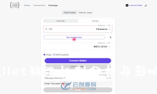 tpWallet销毁机制分析与影响评估