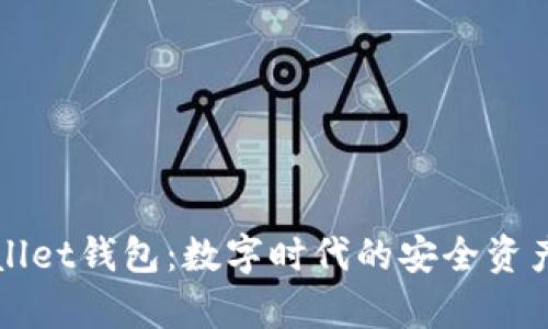 最新tpWallet钱包：数字时代的安全资产管理利器
