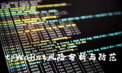 tpWallet风险分析与防范