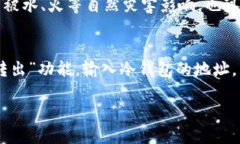   热钱包与冷钱包的区别及其应用/  guanjianci 热钱