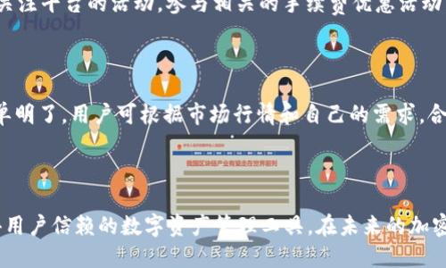    FIL币提到tpWallet的详细指南 / 
 guanjianci  FIL币, tpWallet, 加密货币交易 /guanjianci 

### FIL币提到tpWallet的概述

随着加密货币和区块链技术的发展，越来越多的人开始了解和使用不同的数字资产。其中，FIL币作为Filecoin网络的原生币，因其去中心化存储的特性而受到广泛关注。而tpWallet作为一个支持多种数字资产的钱包，逐渐被用户所认可。在使用FIL币时，可以选择将其提到tpWallet，以便于安全存储、管理和交易。本文将详细介绍FIL币如何提到tpWallet，并回答相关问题。

### FIL币与tpWallet的基本知识

FIL币是文件共享和存储网络Filecoin的代币，该网络利用去中心化的方式，允许用户出租未使用的存储空间，用户可以通过提供空间获得FIL币回报。tpWallet则是一款支持多种主流加密货币的钱包，具备安全性高、功能全面等特点，支持多链资产管理，让用户可以方便地管理和交易各种数字货币。

### 如何将FIL币提到tpWallet？

将FIL币提到tpWallet的步骤相对简单，主要包括以下几个阶段：

#### 步骤一：下载tpWallet

首先，用户需要在手机的应用商店或者官方网站上下载并安装tpWallet。确保下载的是官方版本，以避免安全风险。

#### 步骤二：创建钱包

打开tpWallet后，用户需要按照提示创建一个新的钱包，设置强密码和备份助记词。请务必将助记词妥善保管，防止因丢失而导致资产无法恢复。

#### 步骤三：获取FIL币地址

在tpWallet的主界面中，选择“添加资产”，然后选择FIL币，并获取钱包地址。这个钱包地址将用于接收FIL币。

#### 步骤四：选择交易平台

用户可以在支持FIL币交易的平台（如币安、火币网等）进行交易，将FIL币提到tpWallet。登录到交易平台，找到FIL币的提币选项，输入tpWallet中获取的地址，并确认提币金额。

#### 步骤五：确认提币

在交易平台上提交提币请求后，用户需根据平台要求完成安全验证。提交后，用户可以在tpWallet中查看转账状态，确认FIL币的接收。

### 提到tpWallet后如何管理FIL币？

成功将FIL币提到tpWallet后，用户需要学会如何在钱包中管理这些资产。tpWallet为用户提供了方便的管理界面，用户可以查看余额、交易记录，并进行必要的转账和交易。

#### 功能一：查看余额

用户可以在tpWallet的主界面查看FIL币的当前余额，实时更新，方便用户随时掌握自己资产的情况。

#### 功能二：发送及接收FIL币

tpWallet支持快速发送和接收FIL币，用户只需填写对方的地址以及转账金额，确认后即可完成转账。同时，用户也可以通过钱包地址接收FIL币。

#### 功能三：交易记录查询

在tpWallet中，用户可以查看所有交易的详细记录，包括发送和接收的时间、金额等信息，便于用户管理和核对账户的安全性。

### 可能相关的问题

#### 问题一：tpWallet的安全性如何？

tpWallet作为一个多链资产管理钱包，具备多层安全措施。例如，用户的钱包私钥和助记词是安全存储在本地的，尽可能避免接触网络。用户在创建钱包时，设置的强密码能进一步保证钱包安全。此外，tpWallet定期进行安全更新与维护，确保用户资产的安全性。

#### 问题二：如何备份和恢复tpWallet钱包？

备份和恢复tpWallet钱包是保障用户资产安全的重要措施。用户在创建钱包时，系统会生成助记词，务必将其妥善保存。若用户在使用过程中需要恢复钱包，只需选择恢复钱包的选项，输入助记词，即可找回钱包中的资产。

#### 问题三：为什么选择tpWallet而不是其他钱包？

tpWallet与其他钱包相比，具有多链资产支持、界面友好、功能全面等优势。使用tpWallet，用户可以在一个平台上方便地管理和交易多种加密货币，尤其适合频繁交易的用户。同时，tpWallet还定期更新版本，增强安全性和用户体验，使用户在使用中感受到更好的服务。

#### 问题四：提币需要多少手续费？

提币手续费因交易平台而异，通常在提币时会有统一的手续费标准。用户在选择提币时，可以在平台的“提币说明”中查询相应手续费的明细信息。此外，用户也可以关注平台的活动，参与相关的手续费优惠活动，以节省成本。

#### 问题五：在tpWallet中如何实现FIL币的交易？

tpWallet支持FIL币的交易，用户可直接在钱包中发起买卖请求或将其转至交易平台进行交易。用户可以选择各种交易对，以市场价买入或卖出FIL币。交易过程简单明了，用户可根据市场行情和自己的需求，合理选择交易时间。

### 结束语

通过以上内容，我们详细介绍了如何将FIL币提到tpWallet并进行了相关问题的解答。无论是从安全性、操作便捷性还是管理的全面性来看，tpWallet都是一个值得用户信赖的数字资产管理工具。在未来的加密货币市场中，FIL币的应用潜力巨大，tpWallet的使用也将更加普遍。希望本文能够为用户提供有效的指导。