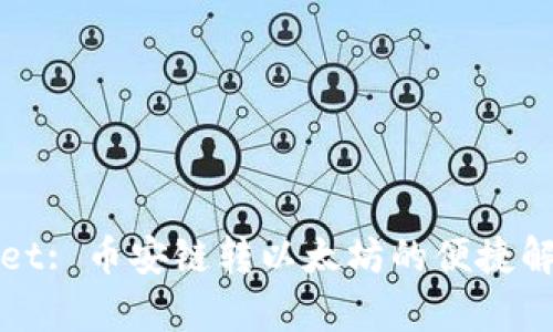 tpWallet: 币安链转以太坊的便捷解决方案