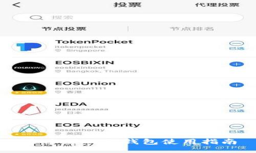 多多里的冷钱包使用指南