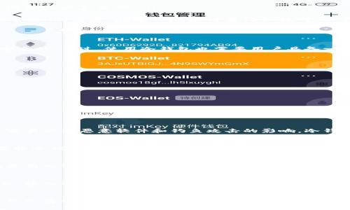 

什么是冷钱包？
冷钱包是存储加密货币的一种方式，相比热钱包（在线钱包），冷钱包更为安全，因为它不与互联网直接连接。冷钱包通常是硬件设备或者纸质钱包，它们可以保护用户的私钥不被黑客攻击和恶意软件侵扰。因此，很多投资者在持有较大金额的加密货币时，选择将其存储在冷钱包中，以降低风险。对于HC币（Huobi Token），使用冷钱包存储是非常明智的选择。

HC币的基本知识
HC币是火币网推出的数字资产，是一种用于支付交易手续费、参与投票等功能的代币。为了有效管理和使用HC币，许多人选择将其存储在冷钱包中，这样可以确保其资产的安全性和私密性。在进行资产转移时，用户需要将HC币从热钱包转移到冷钱包，这一过程实现起来并不复杂。

如何将HC币存储到冷钱包中？
以下是将HC币放入冷钱包的步骤：

ol
    listrong选择合适的冷钱包：/strong选择一款支持HC币的冷钱包。市场上有许多品牌和型号的冷钱包可供选择，如Ledger、Trezor等。/li
    listrong设置冷钱包：/strong按照制造商的说明书，把冷钱包连接到电脑或移动设备，并创建一个新的钱包。在此过程中，你会得到一组私钥和助记词，请务必妥善保管。/li
    listrong获取HC币的接收地址：/strong在你的冷钱包中查找接收地址。这是你发送HC币到冷钱包所需的地址。/li
    listrong将HC币从热钱包转移到冷钱包：/strong登录你在交易所的账户，找到“提现”或“转出”功能。输入冷钱包的接收地址、提现的数量并完成相关安全验证。注意，在输入地址时要仔细核对，以免输错造成资产损失。/li
    listrong确认转账：/strong转账后，你可以在区块链浏览器中查询该交易的状态。一旦交易被确认，HC币将会安全地转移到你的冷钱包中。/li
/ol

冷钱包的安全性分析
使用冷钱包的一个主要优点就是极高的安全性。由于冷钱包不连接到互联网，黑客无法直接访问。即使用户的热钱包被攻击，存储在冷钱包中的资产仍然是安全的。不过，使用冷钱包也需要用户具备一定的知识和技能，例如安全保存私钥、助记词等。此外，用户需要确保冷钱包的真实来源，避免购买到伪造或被篡改的产品。

冷钱包的使用注意事项
使用冷钱包存储HC币时，有几个重要事项需要关注：
ul
    listrong定期备份：/strong备份你的助记词和私钥。如果你遗失了这些信息，可能会导致无法找回你的资产。/li
    listrong确保设备安全：/strong将冷钱包存放在安全的地方，避免意外丢失或被盗。/li
    listrong保持软件更新：/strong定期检查冷钱包的固件是否有更新，确保安全性和兼容性。/li
    listrong分散投资：/strong如果你的HC币数量较多，考虑将其分散存储在多个冷钱包中，以进一步降低风险。/li
/ul

可能相关的问题及解答

h41. 为什么选择冷钱包而不是热钱包？/h4
选择冷钱包的主要原因在于其安全性：冷钱包不与互联网连接，因此能够有效防止黑客攻击和网络安全威胁。相比之下，热钱包虽然使用便捷，但相对来说更容易受到恶意软件和钓鱼攻击的影响。冷钱包的这些特性使得它们非常适合长期存储加密资产。

h42. 如何提高冷钱包的安全性？/h4
提高冷钱包安全性的方法主要包括：确保冷钱包的来源可靠、妥善保管助记词和私钥、定期更新固件、以及避免在不安全的环境中使用冷钱包。此外，可以考虑将冷钱包放置在安全的地方，并定期检查钱包中的资产和相关使用记录。

h43. 冷钱包的使用限制有哪些？/h4
冷钱包的限制主要体现在使用上的不便捷。由于它不连接互联网，用户在进行交易时必须将资金先从冷钱包转移到热钱包，导致交易时延长。此外，冷钱包的使用也需要用户具备一定的技术知识，因此对于一些新手而言可能存在一定的使用门槛。

h44. 如何恢复丢失的冷钱包？/h4
如果冷钱包丢失，但用户保留了助记词和私钥，这些信息可以用来恢复钱包。不同品牌的冷钱包可能有不同的恢复流程，通常需要用户下载相应的应用或软件，输入助记词或私钥，即可重新建立联系，访问存储的资产。

h45. HC币的存储方式还能有哪些其他选择？/h4
除了冷钱包，HC币还有其他存储方式，比如热钱包（在线钱包或交易所钱包）。热钱包方便灵活，适合频繁交易或短期持有，但相对风险较高。还有纸钱包，用户可以将私钥打印在纸上，作为一种物理存储方式，虽然安全，但在转换到其他钱包时不够便利。

通过上述内容，你可以全面理解HC币如何放入冷钱包，冷钱包的作用及其使用过程中的注意事项。希望这些信息能够帮助你安全地管理和存储你的加密资产。
