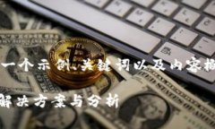 由于时间限制，我将为您提供一个示例、关键词